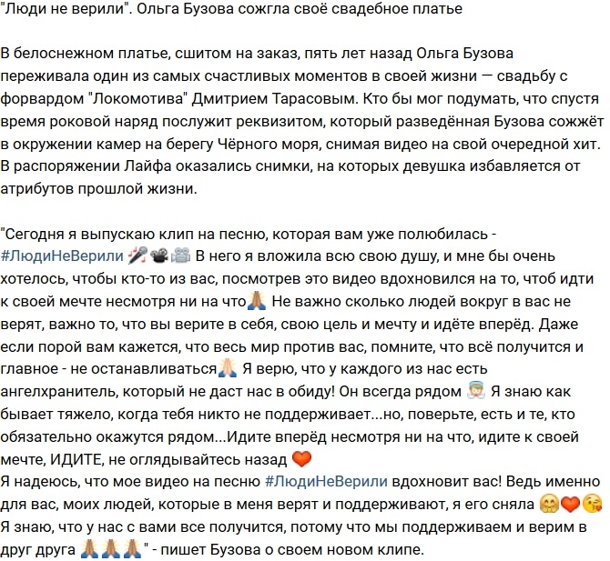 Ольга Бузова сожгла свое подвенечное платье Ольга Бузова сожгла свое подвенечное платье