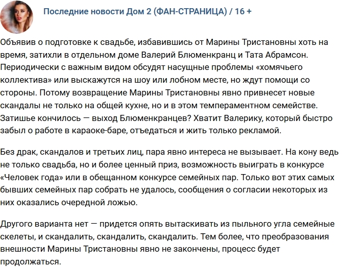 Мнение: Затишье кончилось - выход Блюменкранцев? Мнение: Затишье кончилось - выход Блюменкранцев?