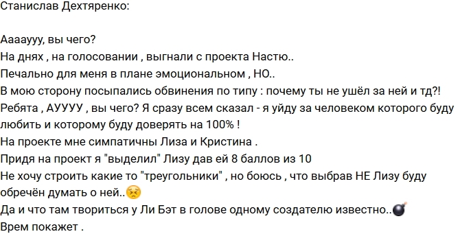Станислав Дехтяренко: Я уйду только за любимым человеком! Станислав Дехтяренко: Я уйду только за любимым человеком!