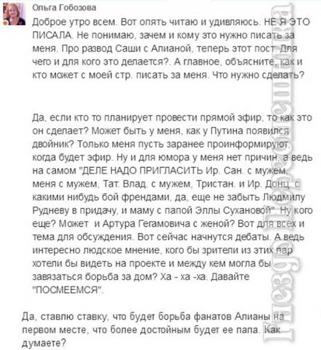 Ольга Васильевна: Я это не писала! Ольга Васильевна: Я это не писала!