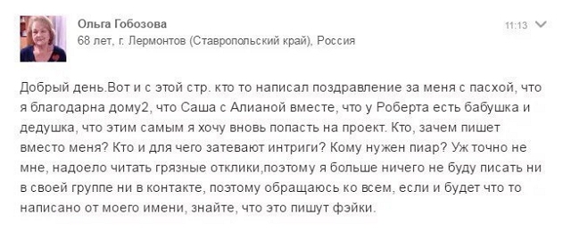 Ольга Васильевна: Я это не писала! Ольга Васильевна: Я это не писала!