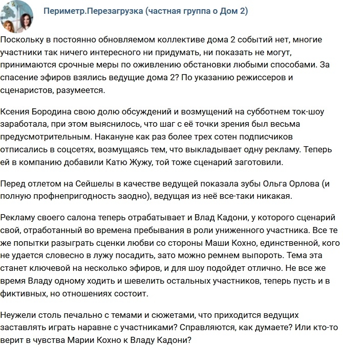 Мнение: Ведущие телестройки взялись за спасение эфиров? Мнение: Ведущие телестройки взялись за спасение эфиров?