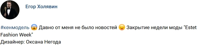 Егор Холявин решил стать моделью Егор Холявин решил стать моделью