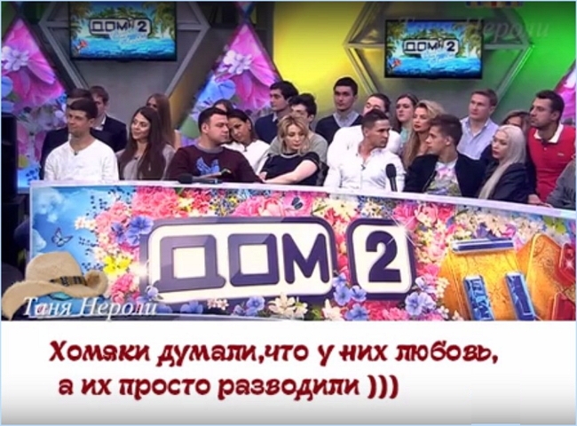 Приколы Дом-2 (19.04.2017) Приколы Дом-2 (19.04.2017)