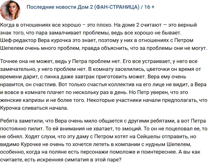 Мнение: Вера Курочка начала «сливаться»? Мнение: Вера Курочка начала «сливаться»?