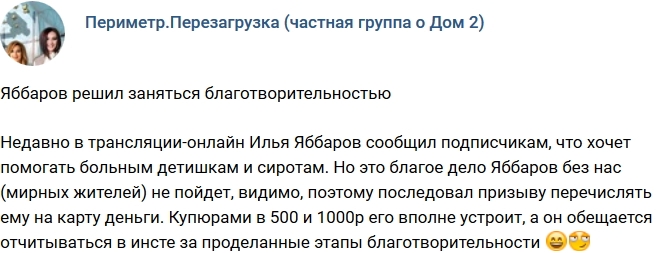 Илья Яббаров занялся благотворительностью Илья Яббаров занялся благотворительностью