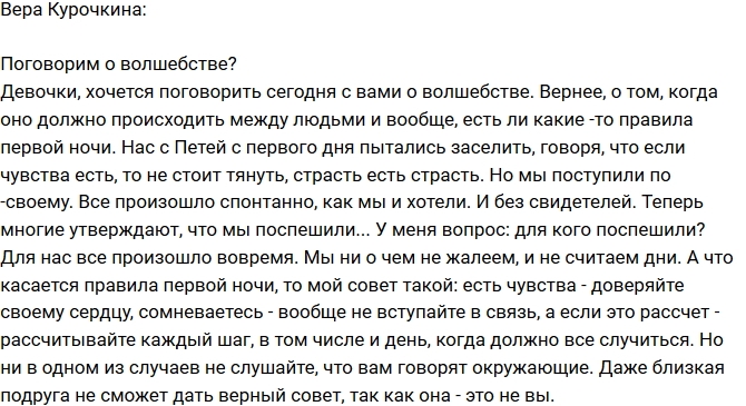 Вера Курочка: Правила первого «волшебства» Вера Курочка: Правила первого «волшебства»
