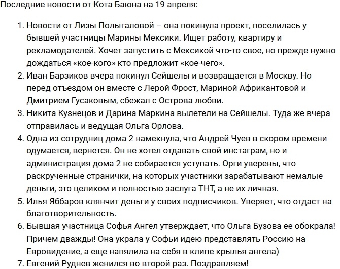 Новости проекта на 19.04.2017 от Кота Баюна Новости проекта на 19.04.2017 от Кота Баюна