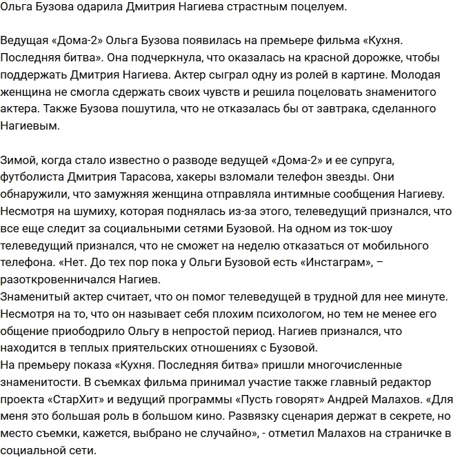 Бузова поцелуем поддержала Нагиева на премьере фильма Бузова поцелуем поддержала Нагиева на премьере фильма