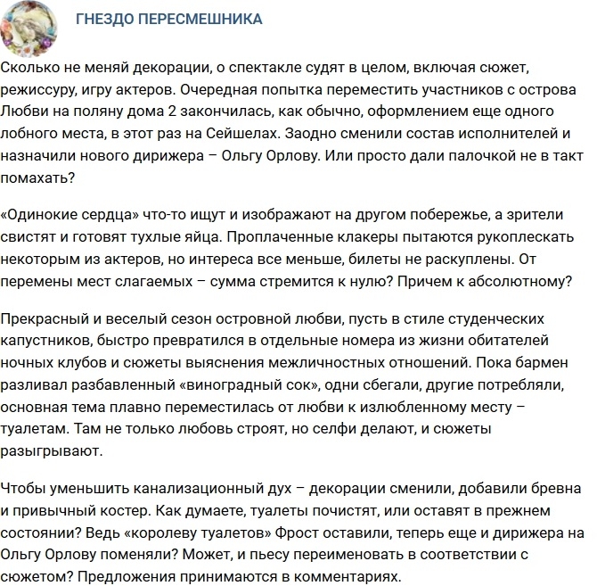 Мнение: Сколько декорации не меняй, сюжет остается тот же Мнение: Сколько декорации не меняй, сюжет остается тот же