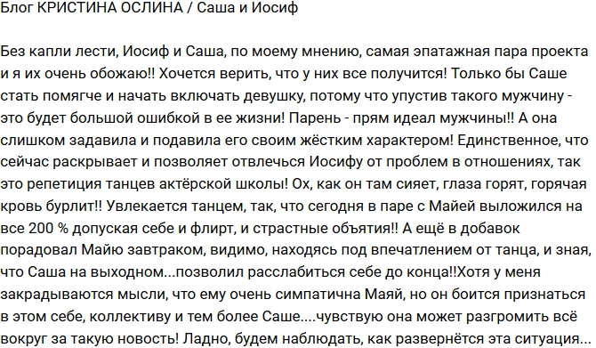 Кристина Ослина: Иосиф боится уйти от Саши? Кристина Ослина: Иосиф боится уйти от Саши?