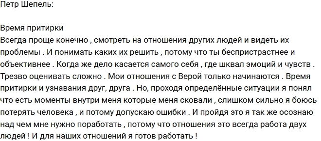 Петр Шепель: У нас время притирки Петр Шепель: У нас время притирки