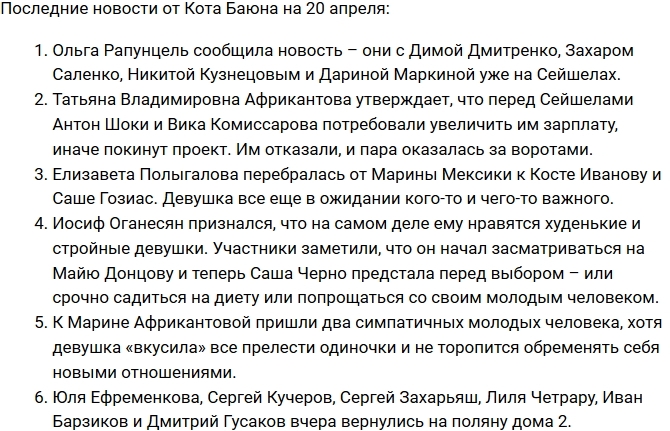 Новости проекта на 20.04.2017 от Кота Баюна Новости проекта на 20.04.2017 от Кота Баюна