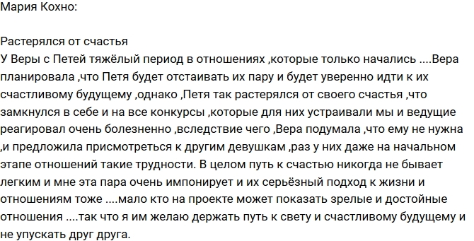 Мария Кохно: Петр растерялся от счастья! Мария Кохно: Петр растерялся от счастья!