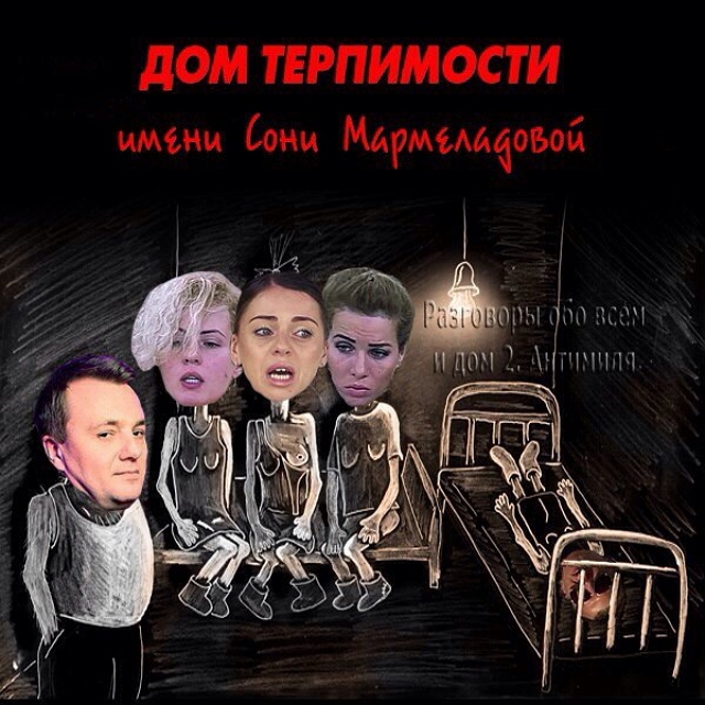 Приколы Дом-2 (20.04.2017) Приколы Дом-2 (20.04.2017)