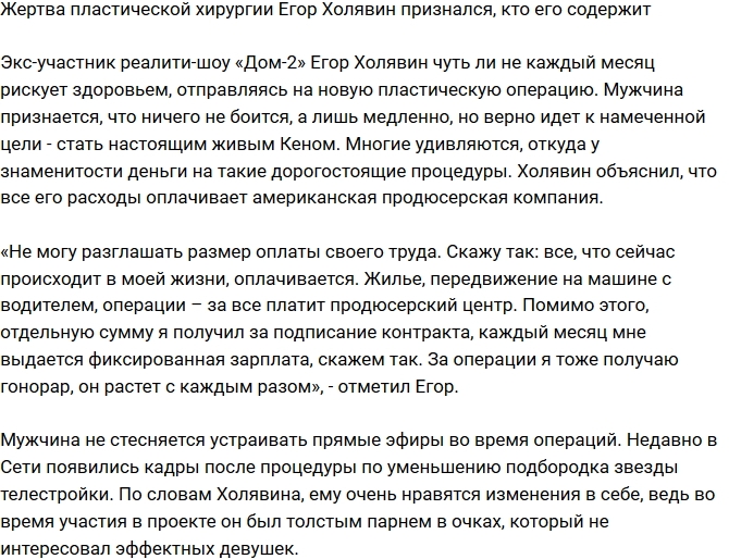 Егор Холявин рассказал, кто его содержит Егор Холявин рассказал, кто его содержит