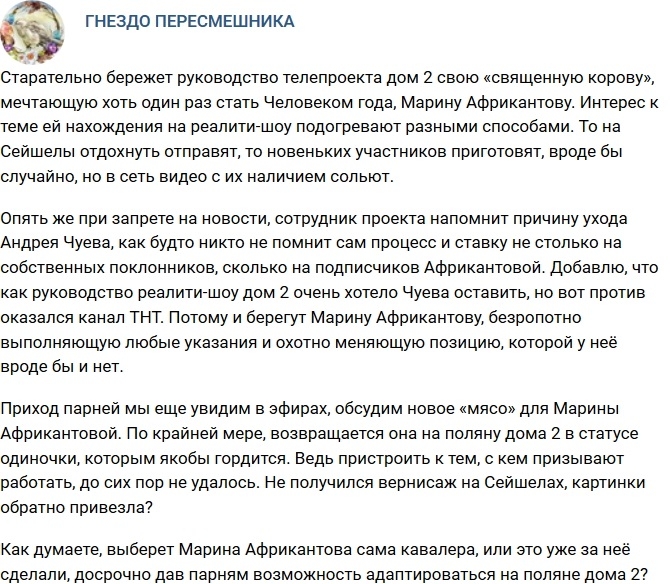 Мнение: Новое «мясо» для Марины Африкантовой? Мнение: Новое «мясо» для Марины Африкантовой?