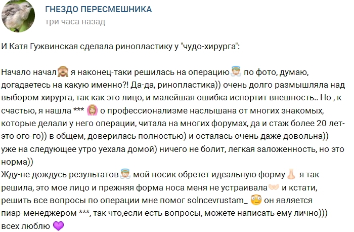 Катя Гужвинская решилась на ринопластику Катя Гужвинская решилась на ринопластику