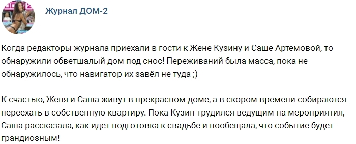 Новости журнала Дом-2 (21.04.2017) Новости журнала Дом-2 (21.04.2017)