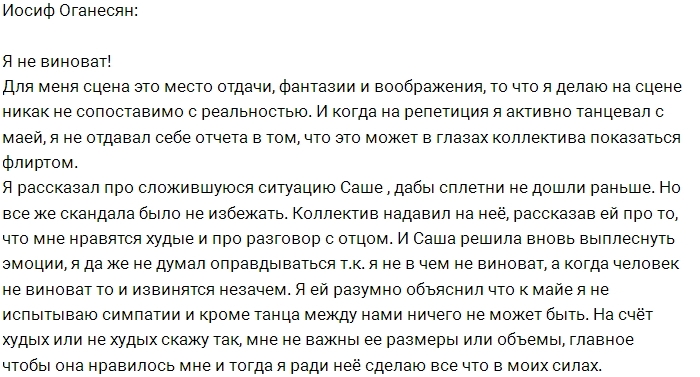 Иосиф Оганесян: Мне не за что извиняться перед Сашей! Иосиф Оганесян: Мне не за что извиняться перед Сашей!