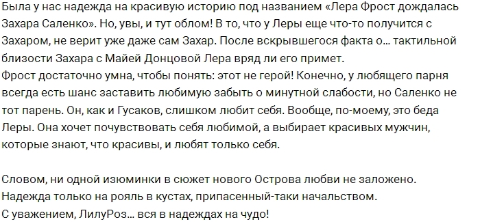 Мнение: Чего ожидать от нового состава Острова Любви? Мнение: Чего ожидать от нового состава Острова Любви?