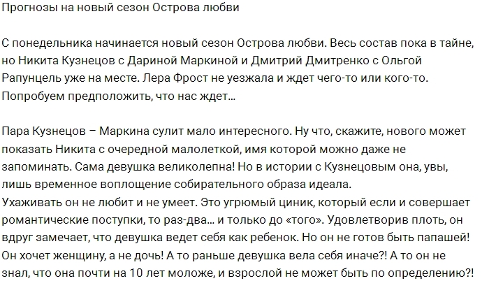 Мнение: Чего ожидать от нового состава Острова Любви? Мнение: Чего ожидать от нового состава Острова Любви?