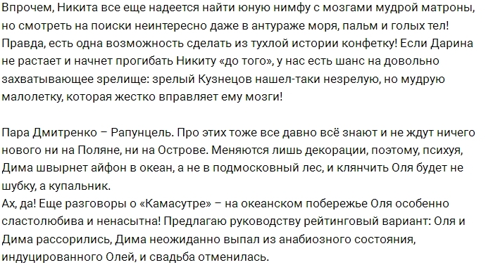 Мнение: Чего ожидать от нового состава Острова Любви? Мнение: Чего ожидать от нового состава Острова Любви?