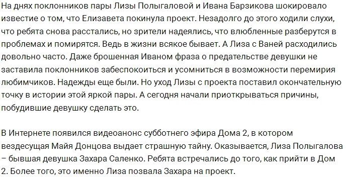 Раскрыта тайна ухода с Дома-2 Лизы Полыгаловой Раскрыта тайна ухода с Дома-2 Лизы Полыгаловой