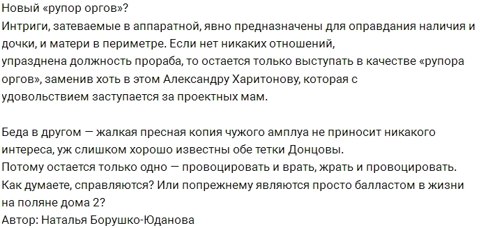 Мнение: Вечная провокаторша Майя Донцова Мнение: Вечная провокаторша Майя Донцова