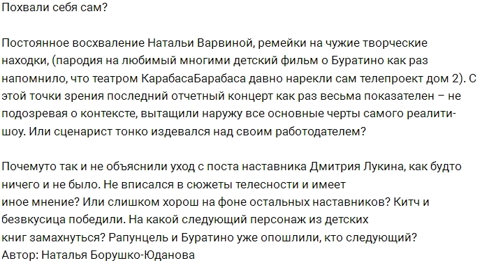 Мнение: Проект взял курс на падение рейтингов? Мнение: Проект взял курс на падение рейтингов?