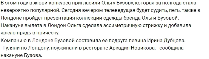 Ольгу Бузову пригласили в жюри конкурса красоты Ольгу Бузову пригласили в жюри конкурса красоты