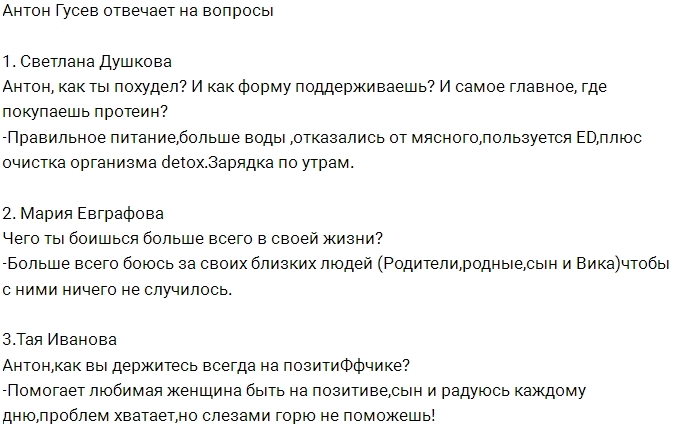Антон Гусев: Жду знакомства с родителями Антон Гусев: Жду знакомства с родителями