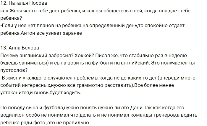 Антон Гусев: Жду знакомства с родителями Антон Гусев: Жду знакомства с родителями