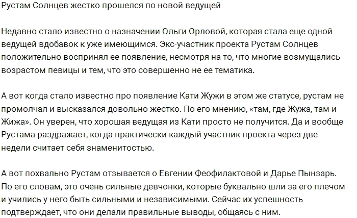Рустам Калганов жестко высказался о новой ведущей Дома-2 Рустам Калганов жестко высказался о новой ведущей Дома-2