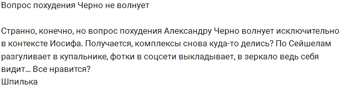 Саша Черно не готова идти на поводу у любимого Саша Черно не готова идти на поводу у любимого