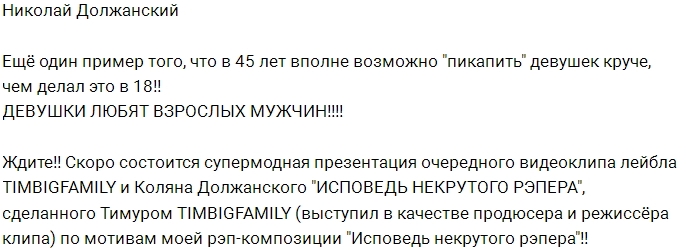Николай Должанский: Я и в 45 лет крутой пикапер! Николай Должанский: Я и в 45 лет крутой пикапер!