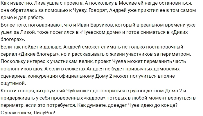 Андрей Чуев может составить конкуренцию Дому-2? Андрей Чуев может составить конкуренцию Дому-2?