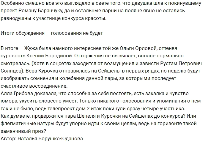 Мнение: Ток-шоу как пиар для Веры Курочки? Мнение: Ток-шоу как пиар для Веры Курочки?