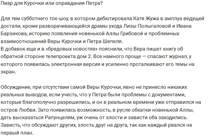 Мнение: Ток-шоу как пиар для Веры Курочки? Мнение: Ток-шоу как пиар для Веры Курочки?
