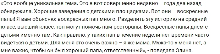 Элина Карякина ищет папу для своей дочери Элина Карякина ищет папу для своей дочери