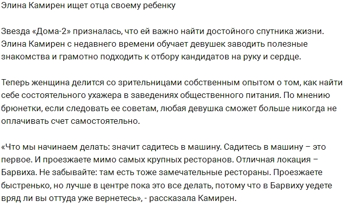 Элина Карякина ищет папу для своей дочери Элина Карякина ищет папу для своей дочери