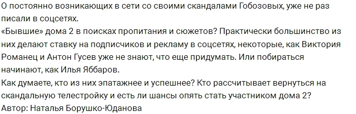 Уловки и сюжетные ходы бывших участников Дома-2 Уловки и сюжетные ходы бывших участников Дома-2