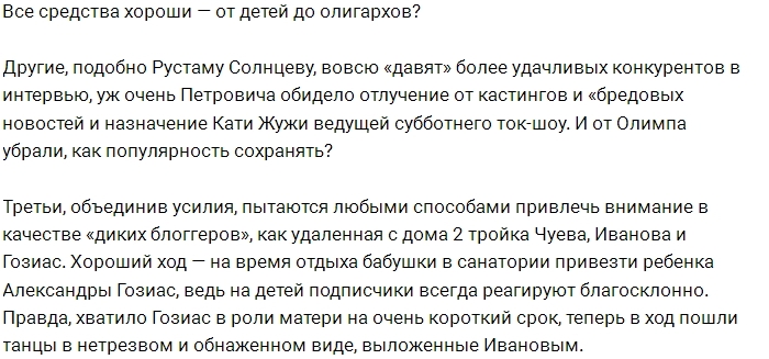 Уловки и сюжетные ходы бывших участников Дома-2 Уловки и сюжетные ходы бывших участников Дома-2