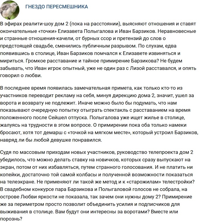 Мнение: Тайное примирение Барзикова и Полыгаловой? Мнение: Тайное примирение Барзикова и Полыгаловой?