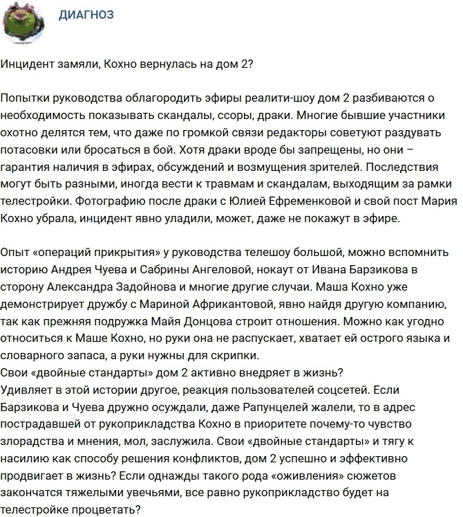 Мнение: На проекте процветает рукоприкладство? Мнение: На проекте процветает рукоприкладство?