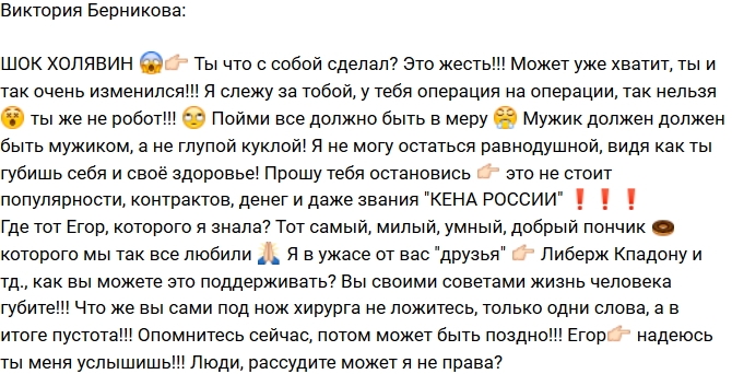 Виктория Берникова шокирована метаморфозами Егора Холявина Виктория Берникова шокирована метаморфозами Егора Холявина