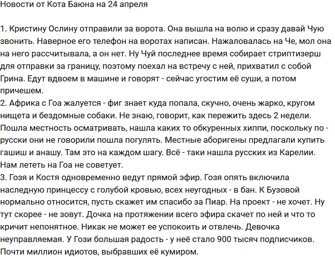 Новости проекта на 24.04.2017 от Кота Баюна Новости проекта на 24.04.2017 от Кота Баюна