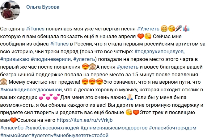 Ольга Бузова презентовала свою четвертую песню Ольга Бузова презентовала свою четвертую песню