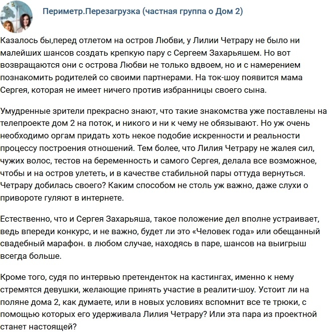 Мнение: Лилия Четрару добилась своего? Мнение: Лилия Четрару добилась своего?