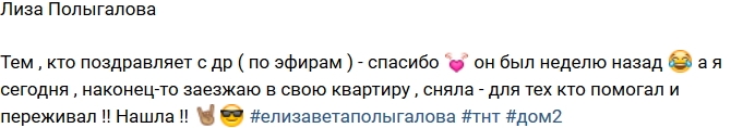 Елизавета Полыгалова обзавелась жильем в Москве Елизавета Полыгалова обзавелась жильем в Москве